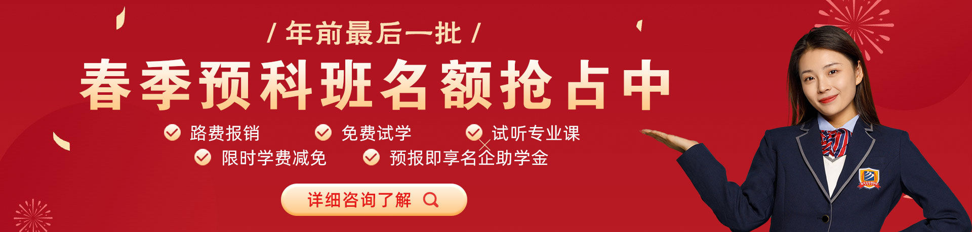 操我网址春季预科班名额抢占中